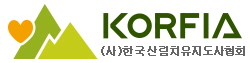 한국산림치유지도사협회
